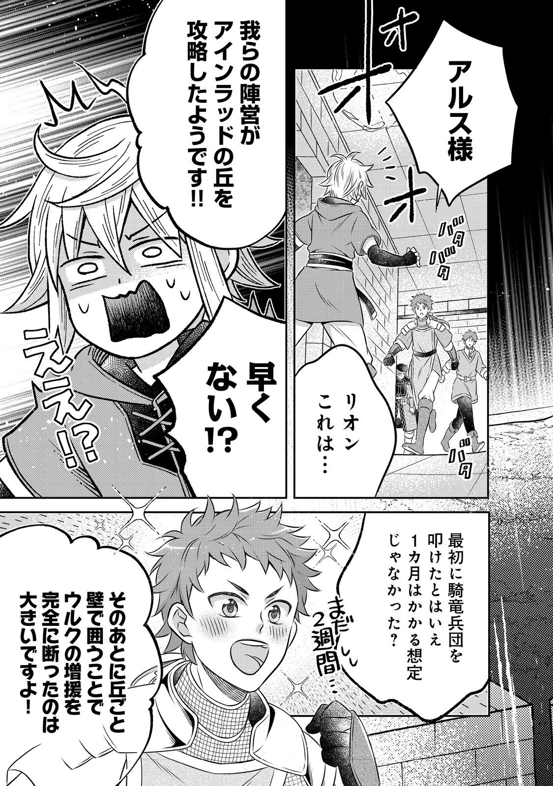 Isekai no Binbou Nouka ni Tensei Shitanode, Renga o Tsukutte Shiro o Tateru Koto ni Shimashita - Chapter 26.2 - Page 2